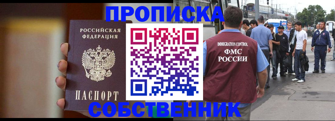 прописка штамп в Лабинске