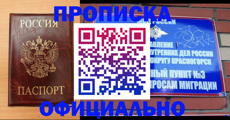 прописка для военкомата в Лабинске