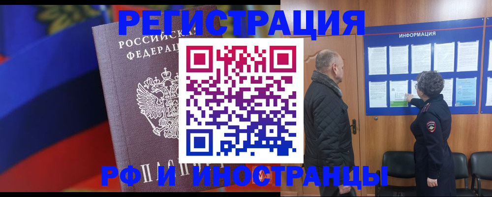 временная регистрация 2025 в Лабинске