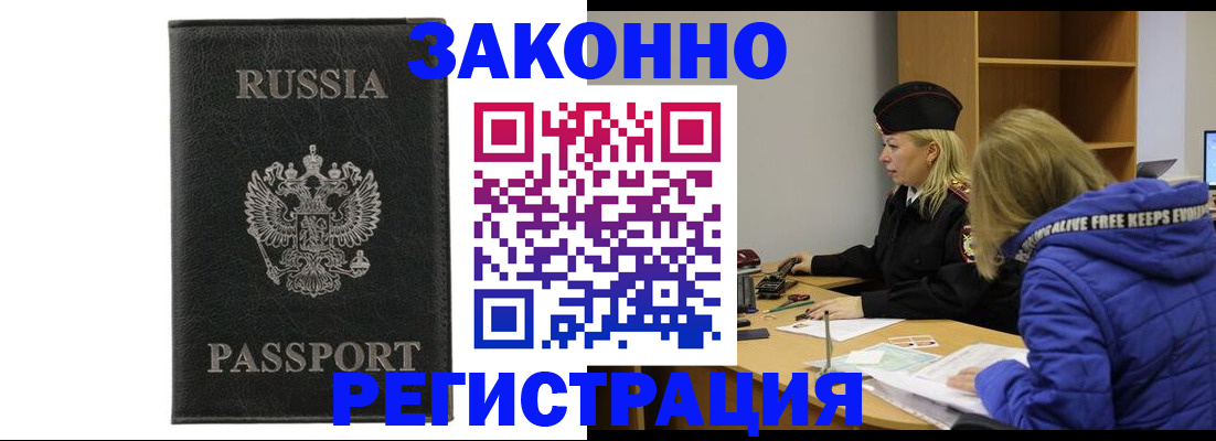 прописка гарантия в Лабинске