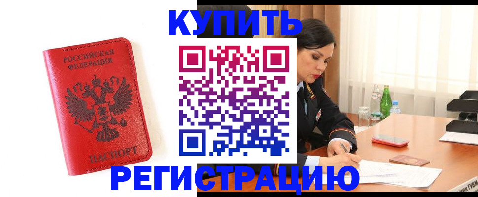 прописка для работы в Лабинске