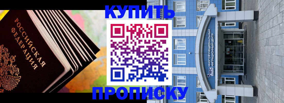 прописка для кредита в Лабинске